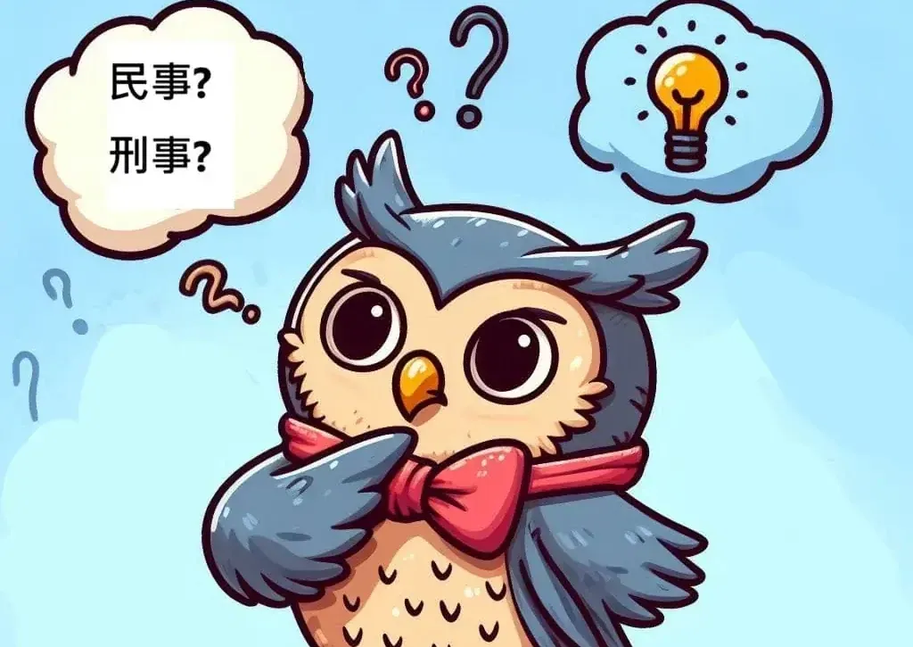 被人告了怎麼辦？五個不可不知的必備防範步驟