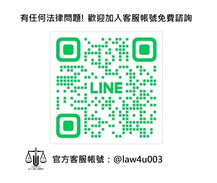 免費法律諮詢
